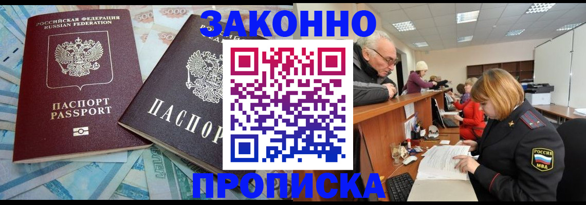 прописка от собственника в Надыме